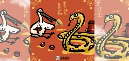 網站蛇年背板.jpg