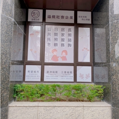 福鷺希望城市廣告看板.jpg